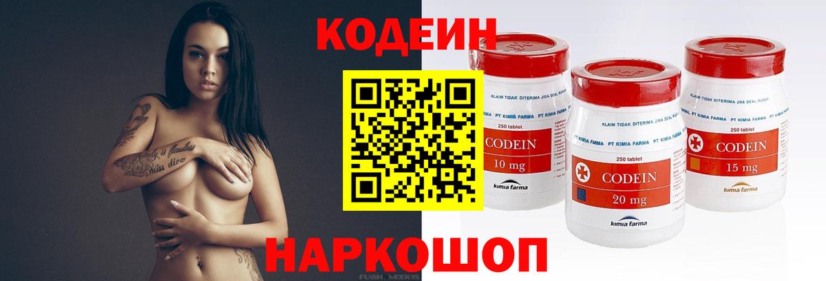 Codein Purple Drank Партизанск