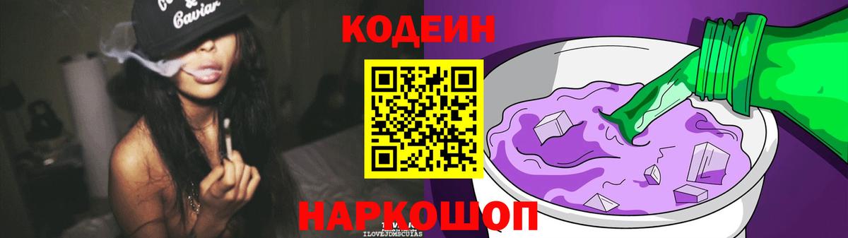 Партизанск  Кодеиновый сироп Lean напиток Lean (лин)  Вход с VPN 
