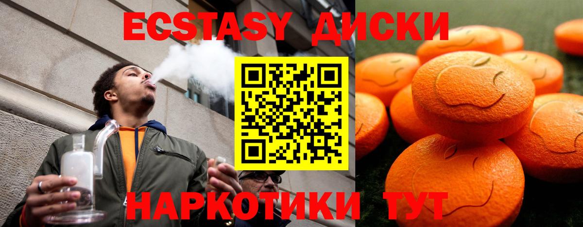 Экстази 250 мг Партизанск