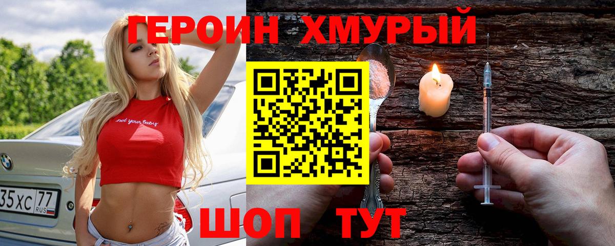 Героин афганец Партизанск