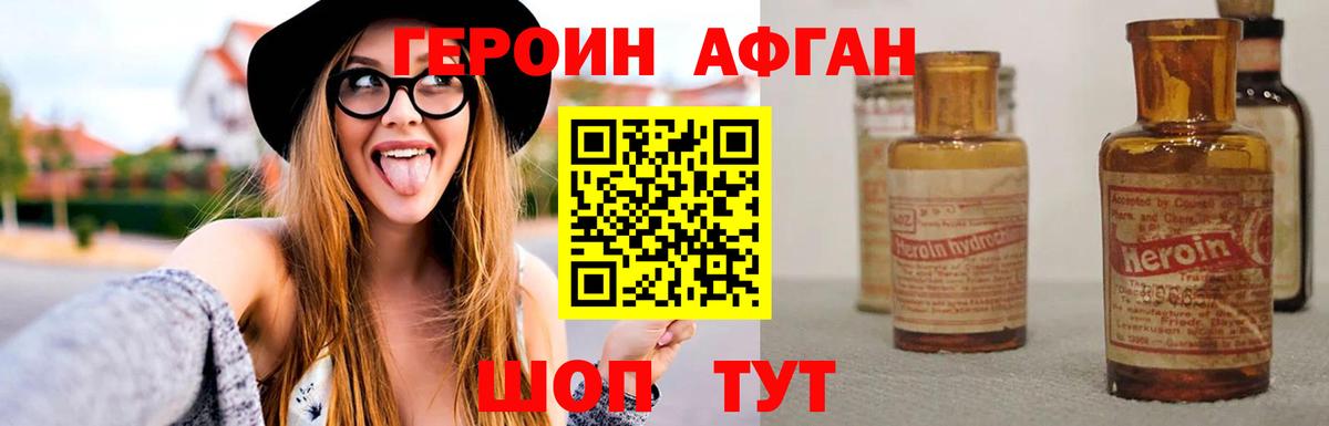 Героин Афган  Вход с VPN  Партизанск 