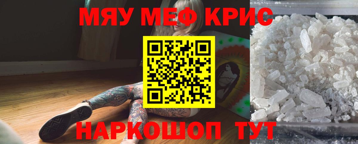 Мефедрон кристаллы Партизанск