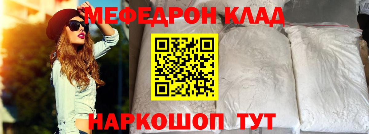 Меф  Мефедрон мука  цена наркотик  Вход с VPN  МЕФ мяу мяу  Партизанск  МЕФ 