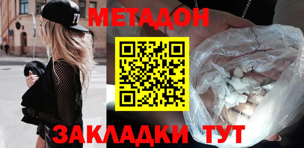 Метадон methadone  Метадон мёд  МЕГА ССЫЛКА  Вход с VPN  Партизанск 