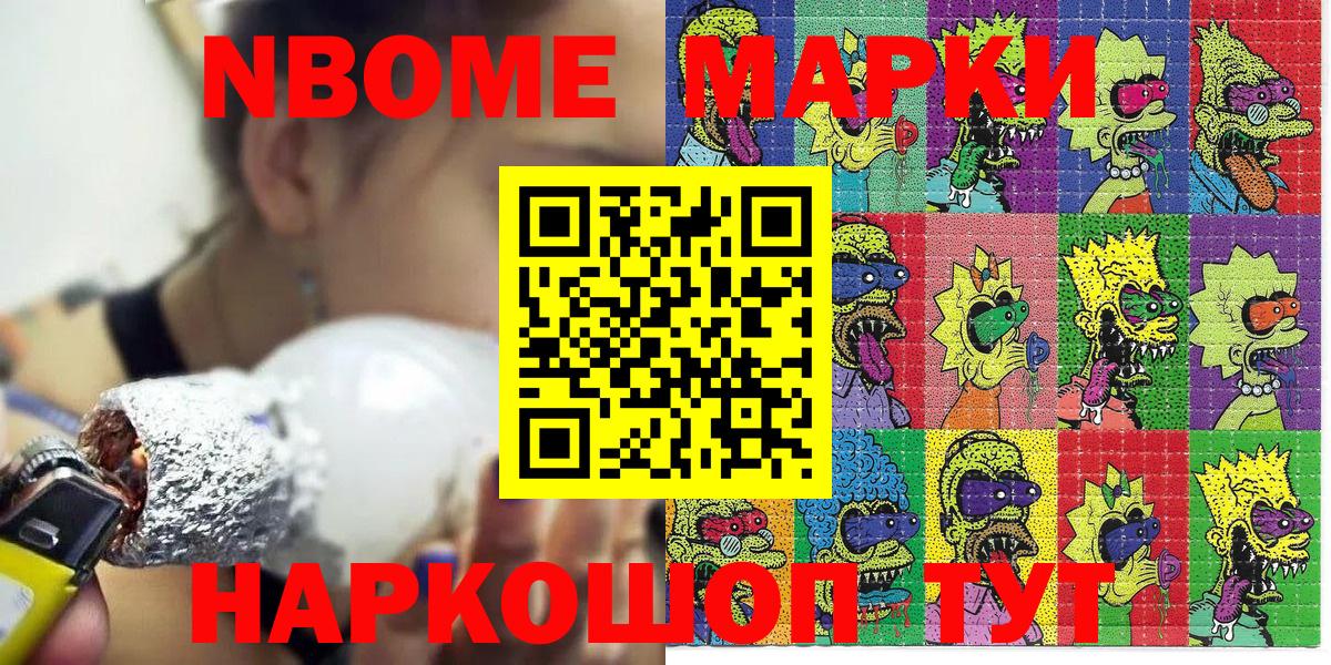 Марки NBOMe 1,5мг  Вход с VPN  Партизанск 